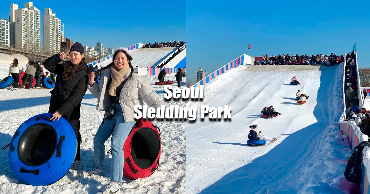 首爾建大「纛島漢江公園雪橇場」資訊
