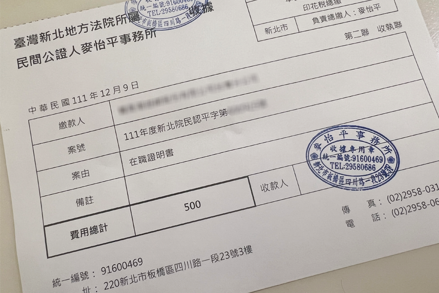 韓國文件民間公證時,一張公證收據的樣本展示