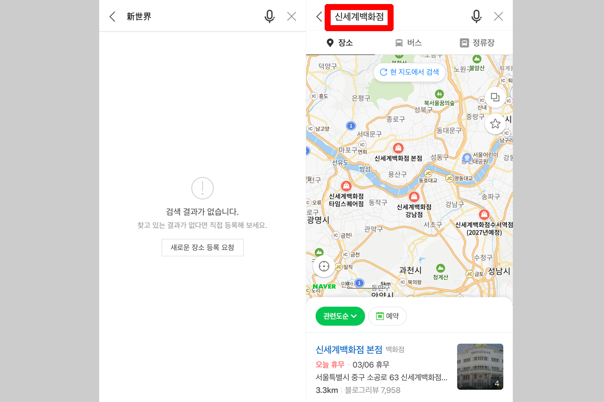韓國 新世界百貨公司