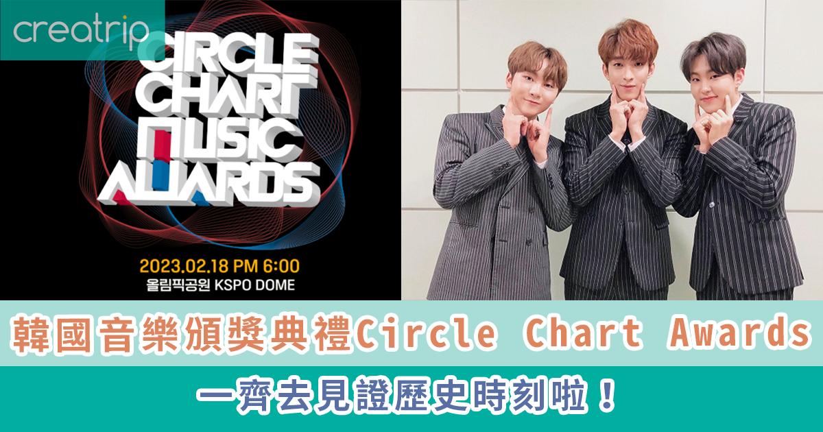 代訂 | 第12屆Circle Chart Awards（前Gaon Chart Awards）門票 + Beansbins Coffee現金券