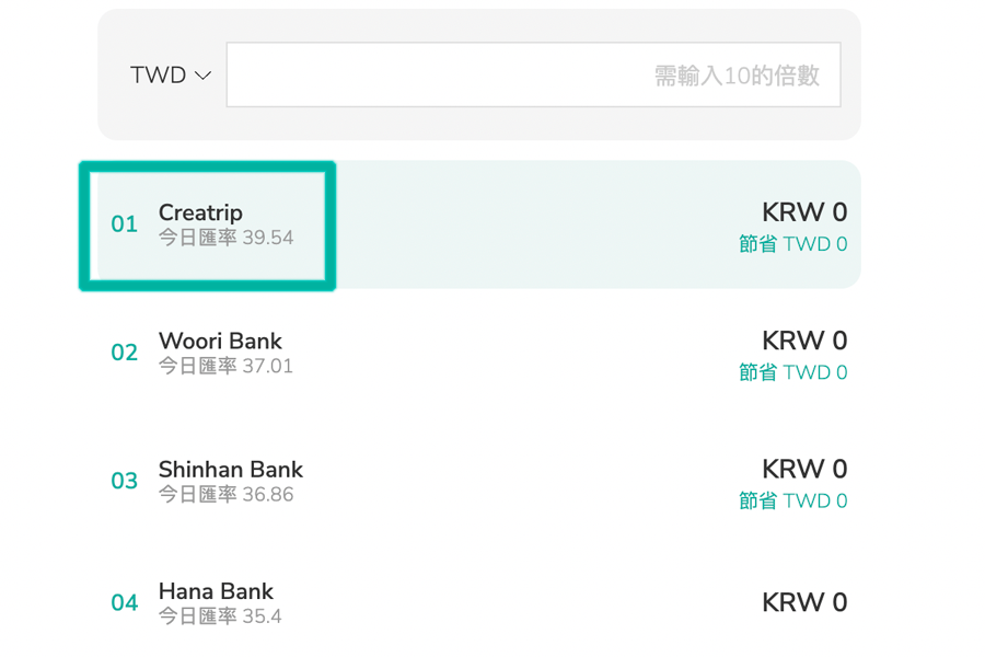 汇率计算机截图,显示Creatrip的汇率与其他韩国银行汇率对比