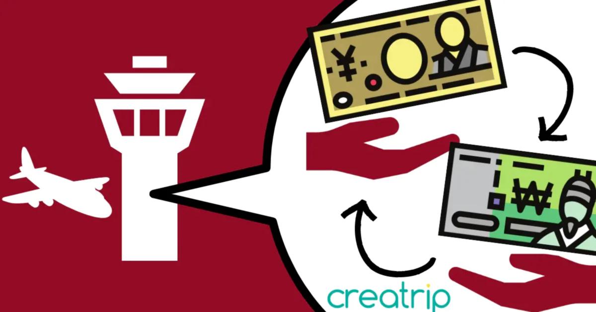 韓国に着いたら空港で安く両替しよう！ 