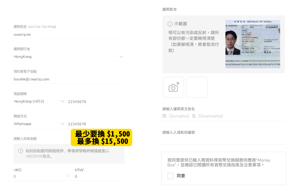 Creatrip網站上的預約表格展示，包含個人資料和聯絡方式