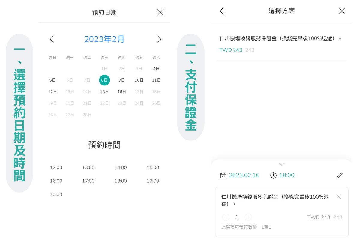 Creatrip网站上的换汇预约流程截图,指导用户选择日期及支付保證金