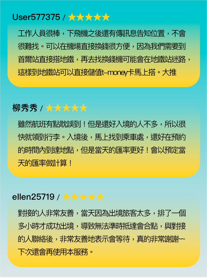 来自世界各地游客的仁川机场五星好评反馈截图