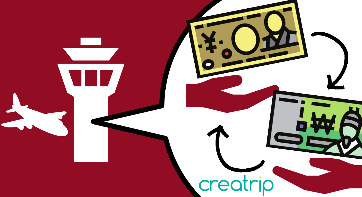 Creatrip: 韓国入国後空港ですぐ安く両替 《両替予約サービス》