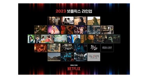 2023年のNetflix韓国コンテンツラインナップを示すコラージュ画像。様々なジャンルの韓国オリジナルシリーズと映画を集約し、視聴者に期待される作品が並ぶ。Netflix独佔配信される作品のみが集められ、韓国コンテンツの多様性とグローバル人気を示している。