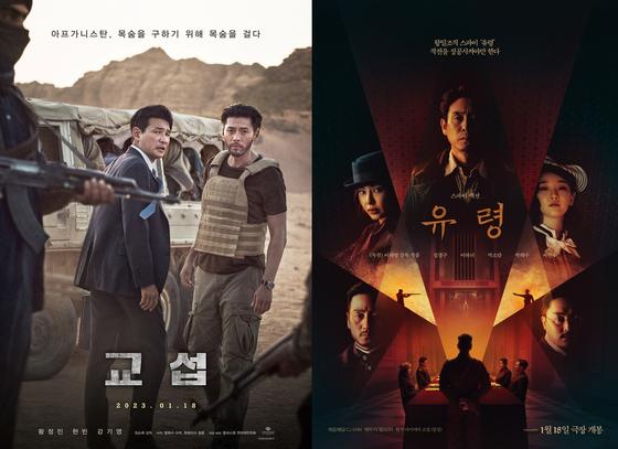 映画「交渉」のポスター、韓国人外交官と現地国情院要員がタリバンと交渉しているシーン、アフガニスタンの砂漠らしき背景、2023年1月18日公開