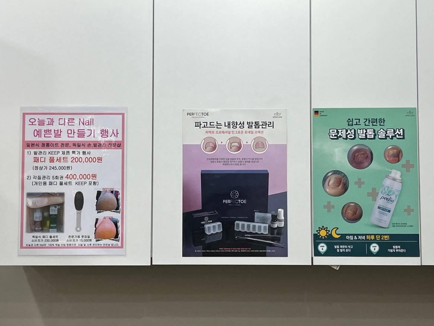 Advertisement board inside Ohneulgwa Dareun Nail Salon promoting special offers and nail care solutions.