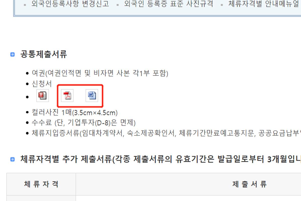 Солонгос руу сурах визээр явахад шаардагдах бичиг баримт. Барааны тэмдэг, паспорт, паспортын хэмжээтэй зураг, 3.5cm x 4.5cm хэмжээтэй байх шаардлага.