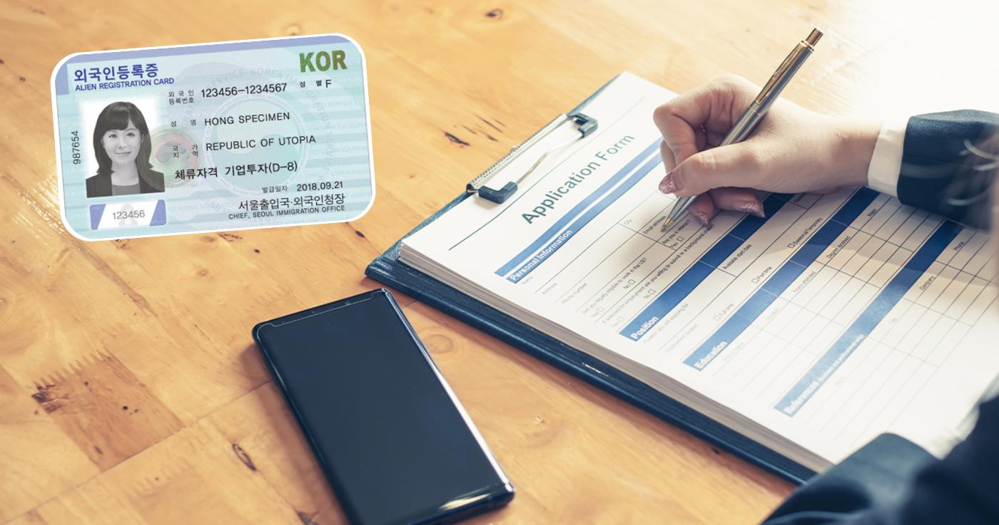 วิธีทำบัตรประชาชนชาวต่างชาติในเกาหลีสำหรับนักเรียนต่างชาติ