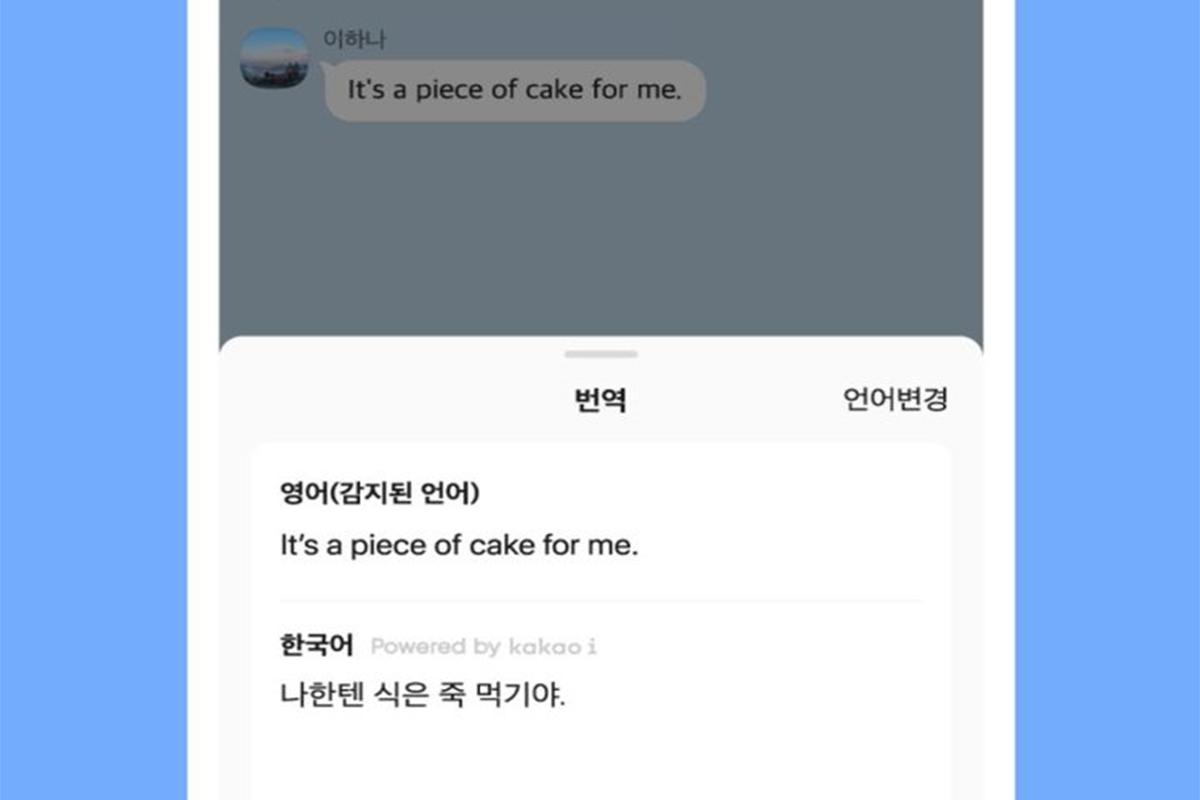 ฟีเจอร์การแปลในแอป KakaoTalk ที่ช่วยให้ผู้ใช้เข้าใจแชทระหว่างภาษา