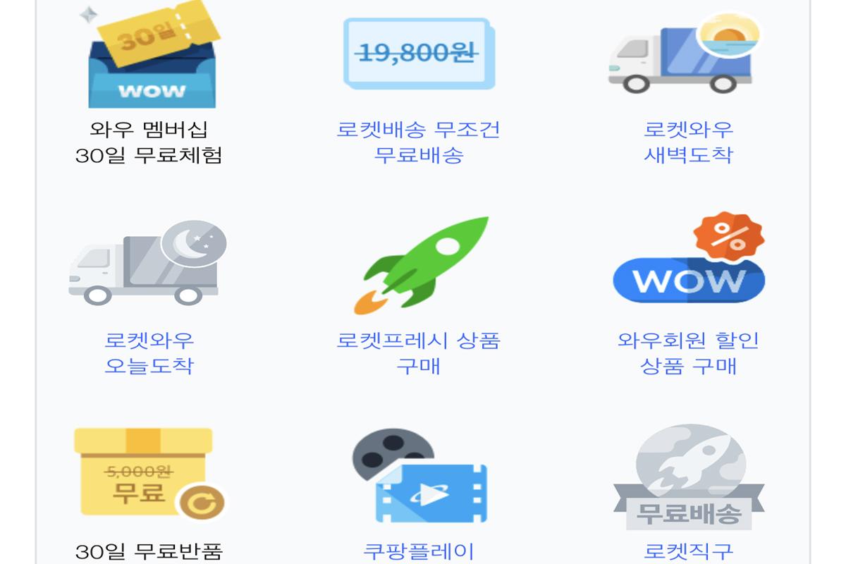 ฟังก์ชันและสิทธิประโยชน์สมาชิกในแอป Coupang แสดงการจัดส่งแบบรวดเร็วและสินค้าที่มีส่วนลดพิเศษ