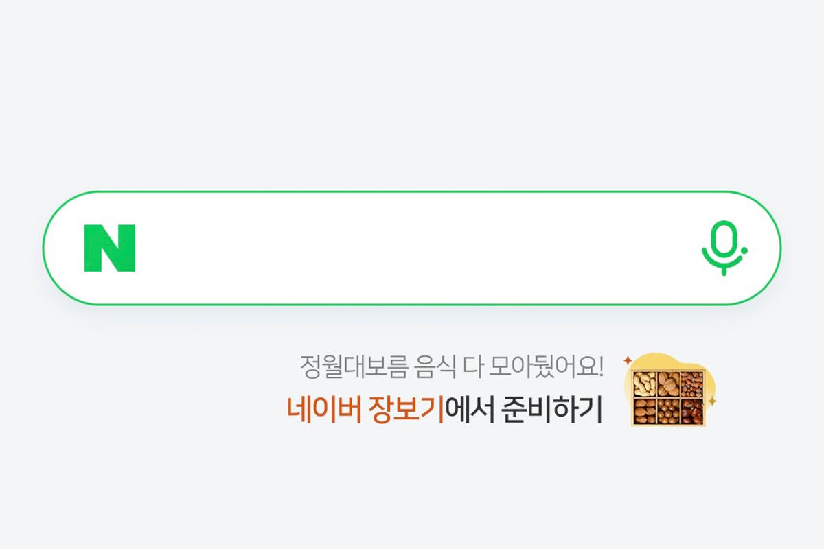 หน้าต่างการค้นหาใน NAVER ที่เป็นแอปพอร์ทัลค้นหายอดนิยมของเกาหลี