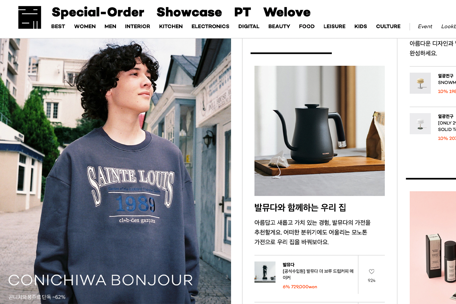 Trang chủ của trang web 29cm, nơi mua sắm quần áo thời trang, đồ nội thất và đồ gia dụng độc đáo.