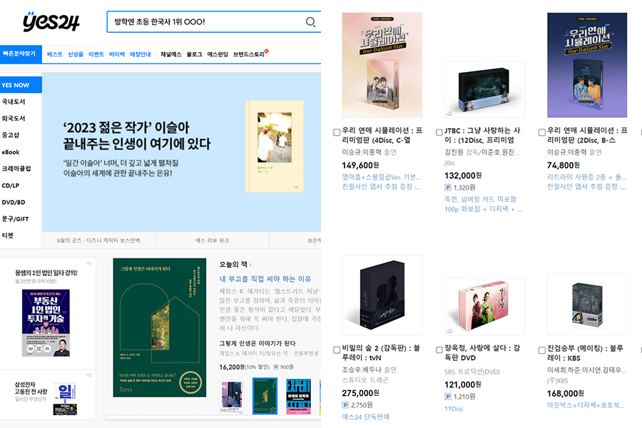 Sách, đĩa nhạc và DVD/Blu-ray có sẵn trên YES24, nhà sách trực tuyến nổi tiếng Hàn Quốc.
