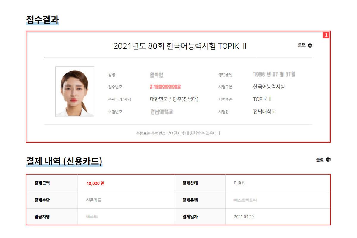 韓國語能力考試