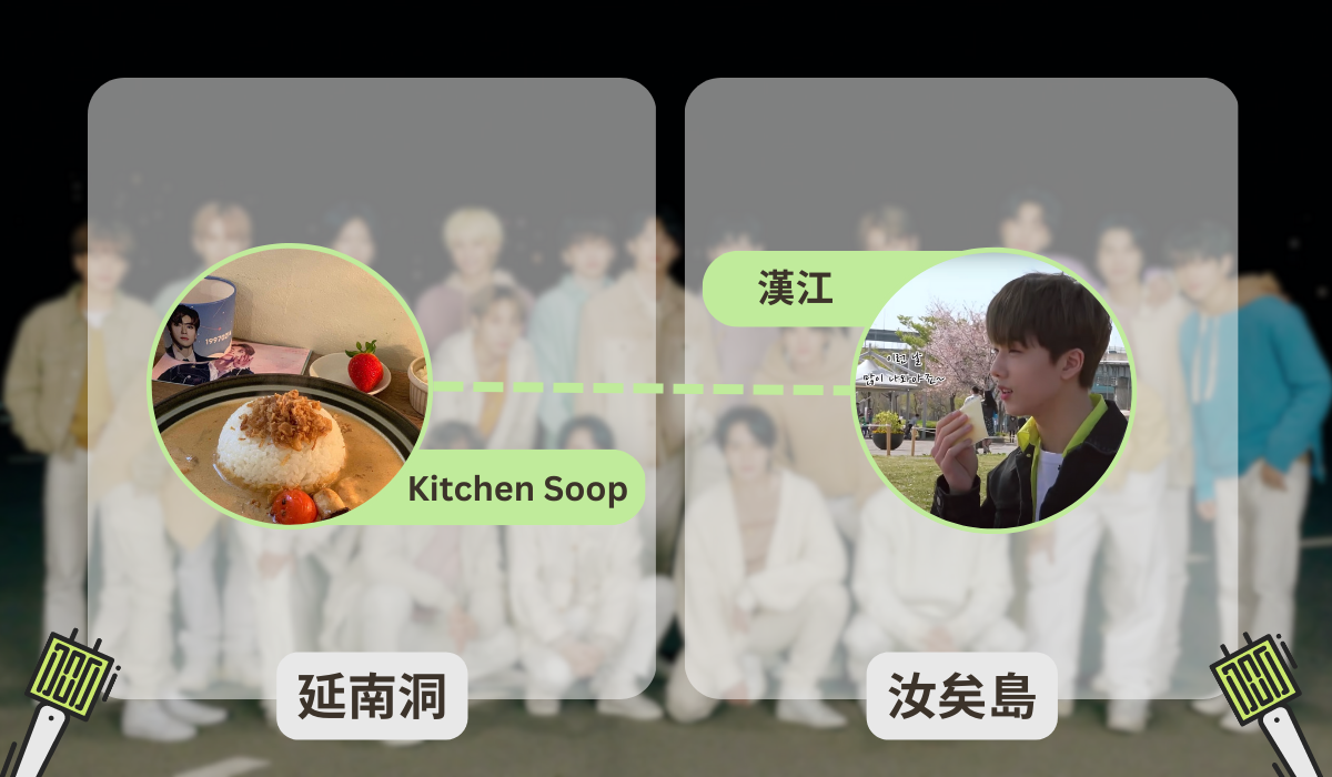 NCT 粉絲延南洞與汝矣島觀光指南，Kitchen Soop 咖哩餐廳與漢江野餐景點推薦
