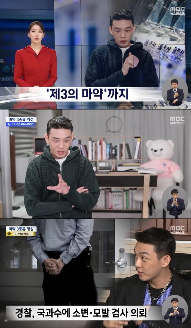 テレビ番組MBCニュースデスクにおけるニュースキャスターの姿、ドラッグ関与が疑われる人物に関する報道が行われている