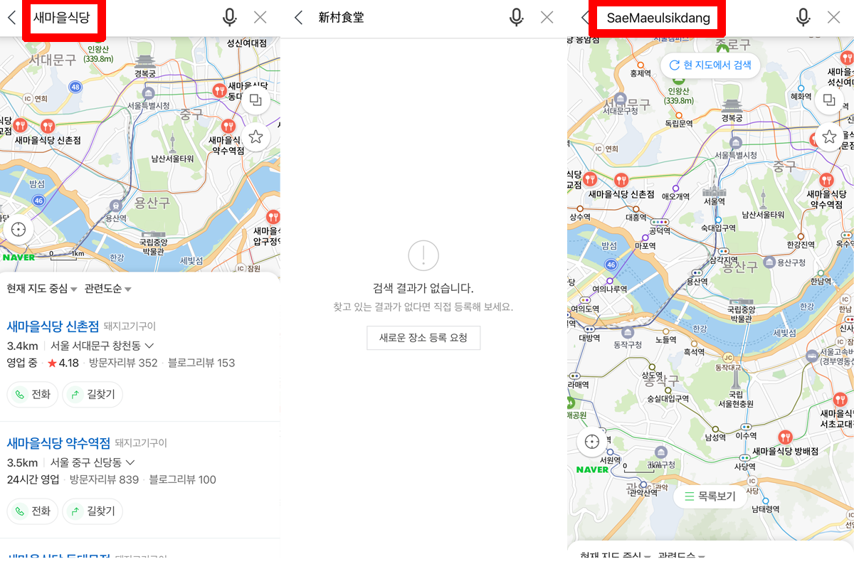 白種元 新村食堂 分店資訊