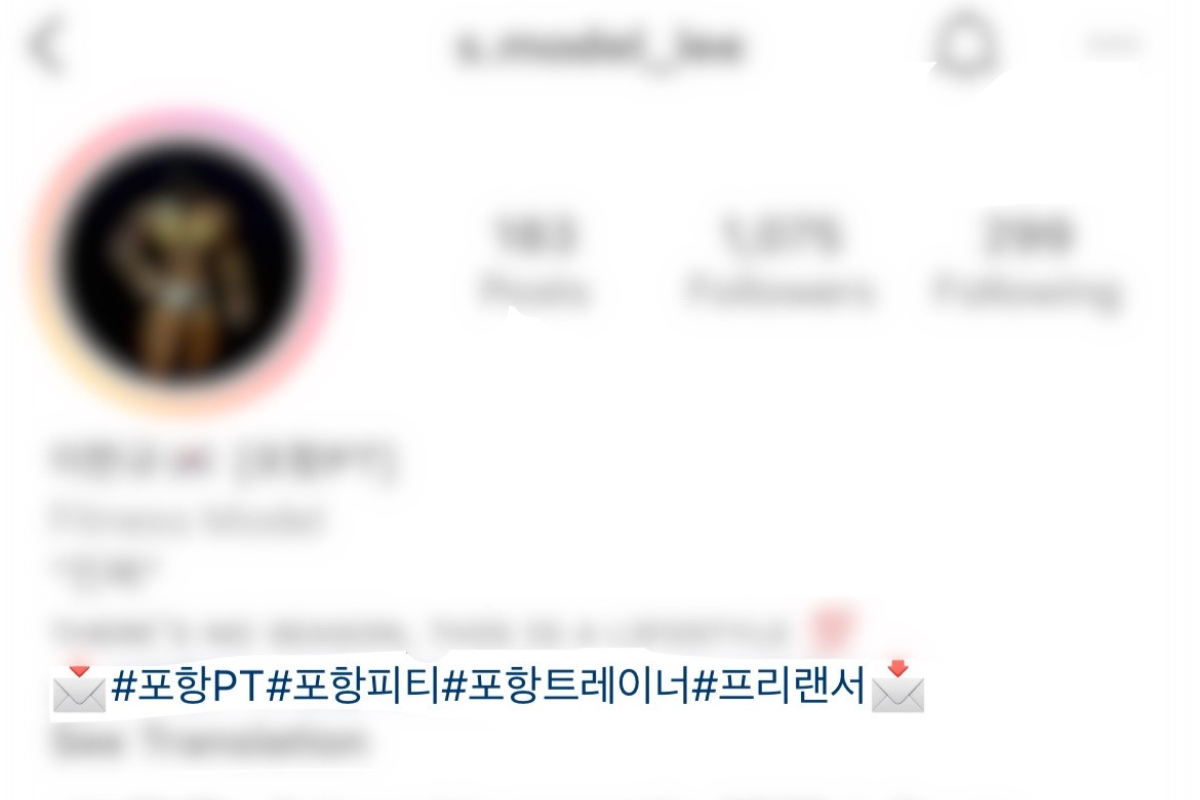 โปรไฟล์ Instagram ของเทรนเนอร์หรือโมเดลฟิตเนสในเกาหลี