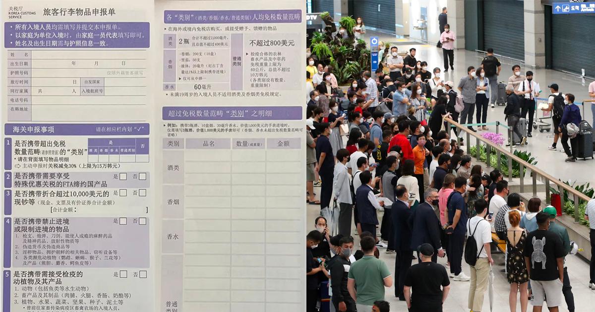 韓國入境免填寫海關申報單