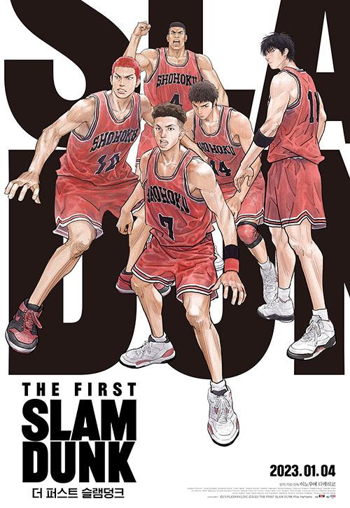 映画『THE FIRST SLAM DUNK』のポスター。湘北高校のバスケットボール選手たちが描かれている。2023年1月4日に公開される。