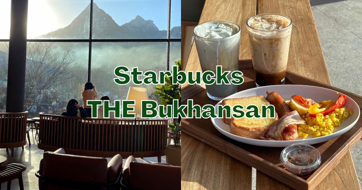 Новое место Starbucks с лучшим видом: Starbucks THE Bukansan