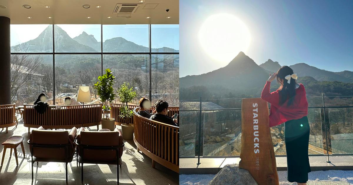 首爾「星巴克The北漢山店」探訪