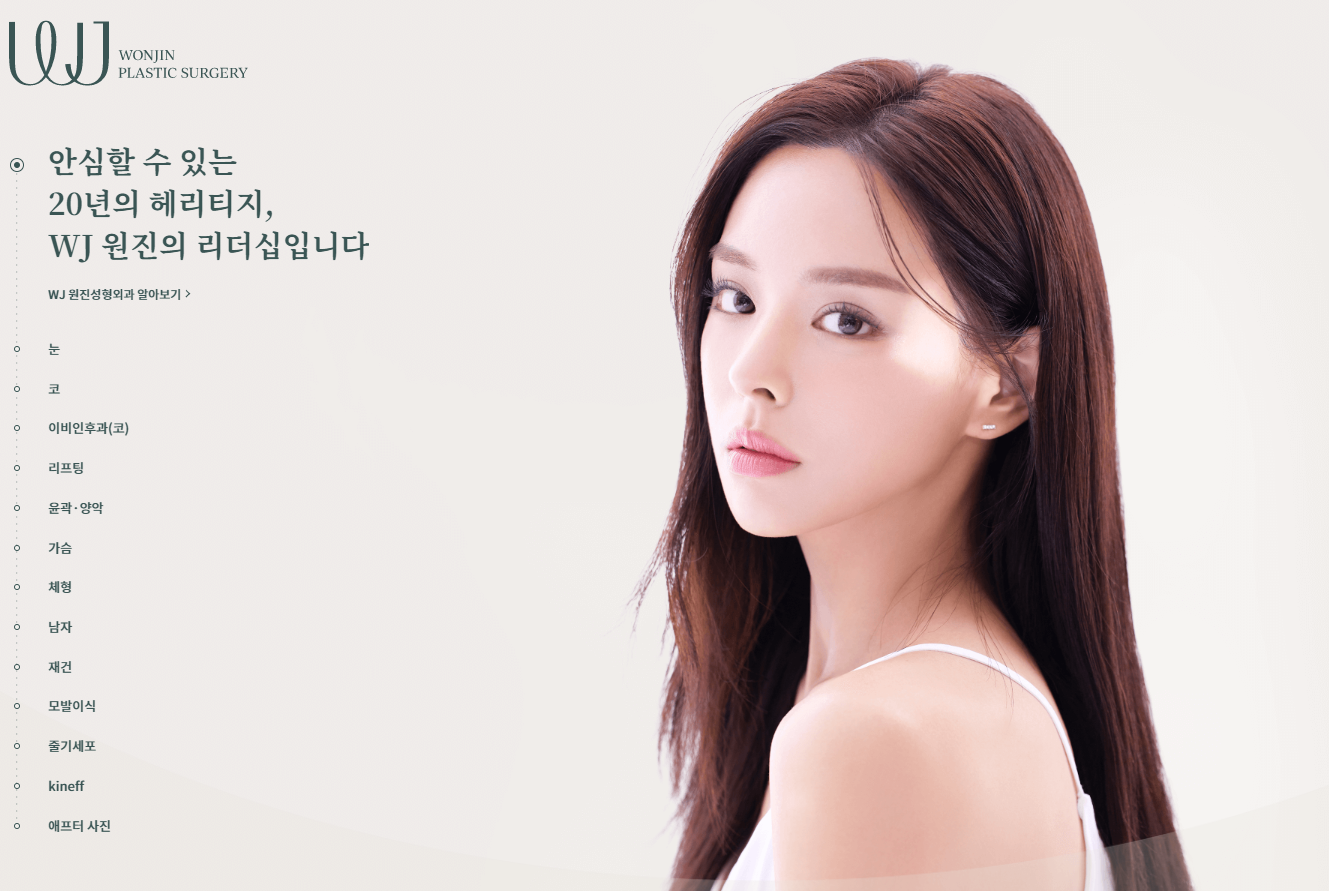 韓国美容、整形外科、プチ整形、クリニック、美容、整形、フィラー、皮膚科、美容皮膚科、スキンケア、脱毛、レーザー、美容院、ネイルサロン、アートメイク、韓方、漢方、ダイエット、リエンジャン、ウォンジン、プムクリニック、シロアム、メイクアップ、ラミチェ、id美容外科、エートップ、アビジュー、Abijou