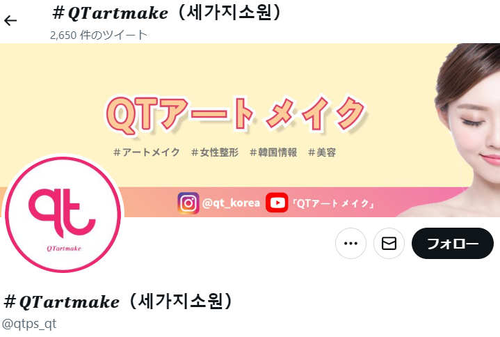 韓国美容、整形外科、プチ整形、クリニック、美容、整形、フィラー、皮膚科、美容皮膚科、スキンケア、脱毛、レーザー、美容院、ネイルサロン、アートメイク、韓方、漢方、ダイエット、リエンジャン、ウォンジン、プムクリニック、シロアム、メイクアップ、ラミチェ、id美容外科、エートップ、アビジュー、Abijou、QTアートメイク