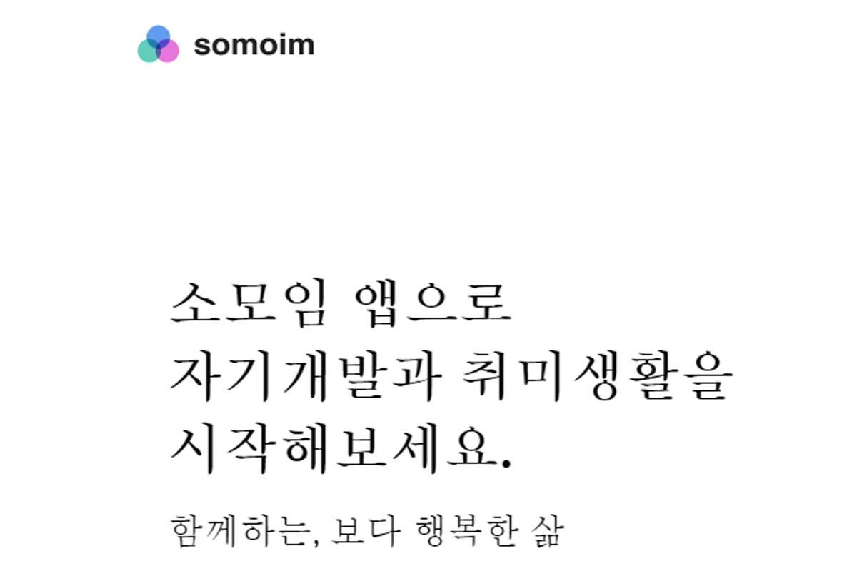 Somoim App-Werbung mit koreanischem Text für Persönlichkeitsentwicklung und Hobby-Lebensstil.