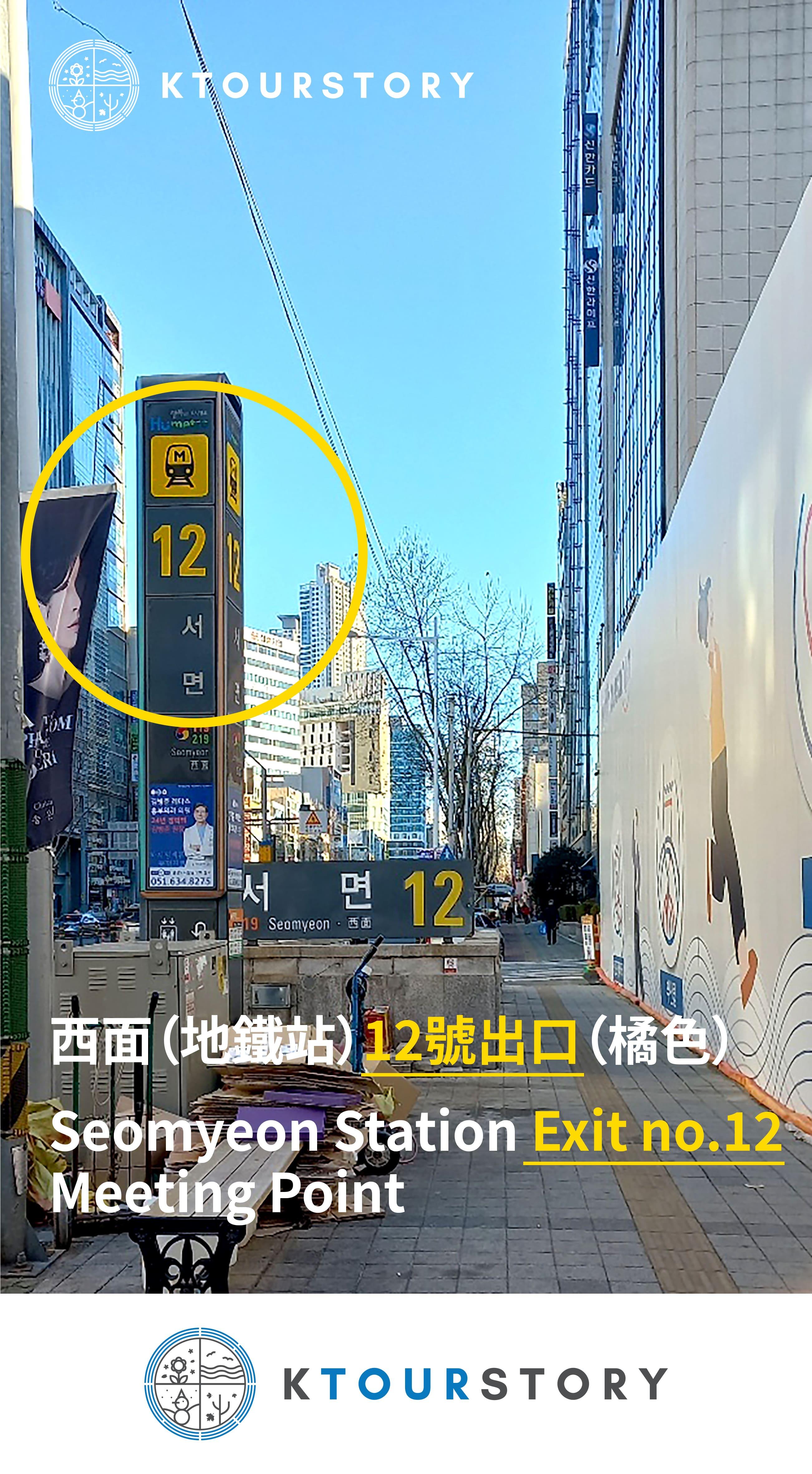 Panneau de la sortie no.12 à la station Seomyeon, un des points de rencontre pour le tour de Busan.