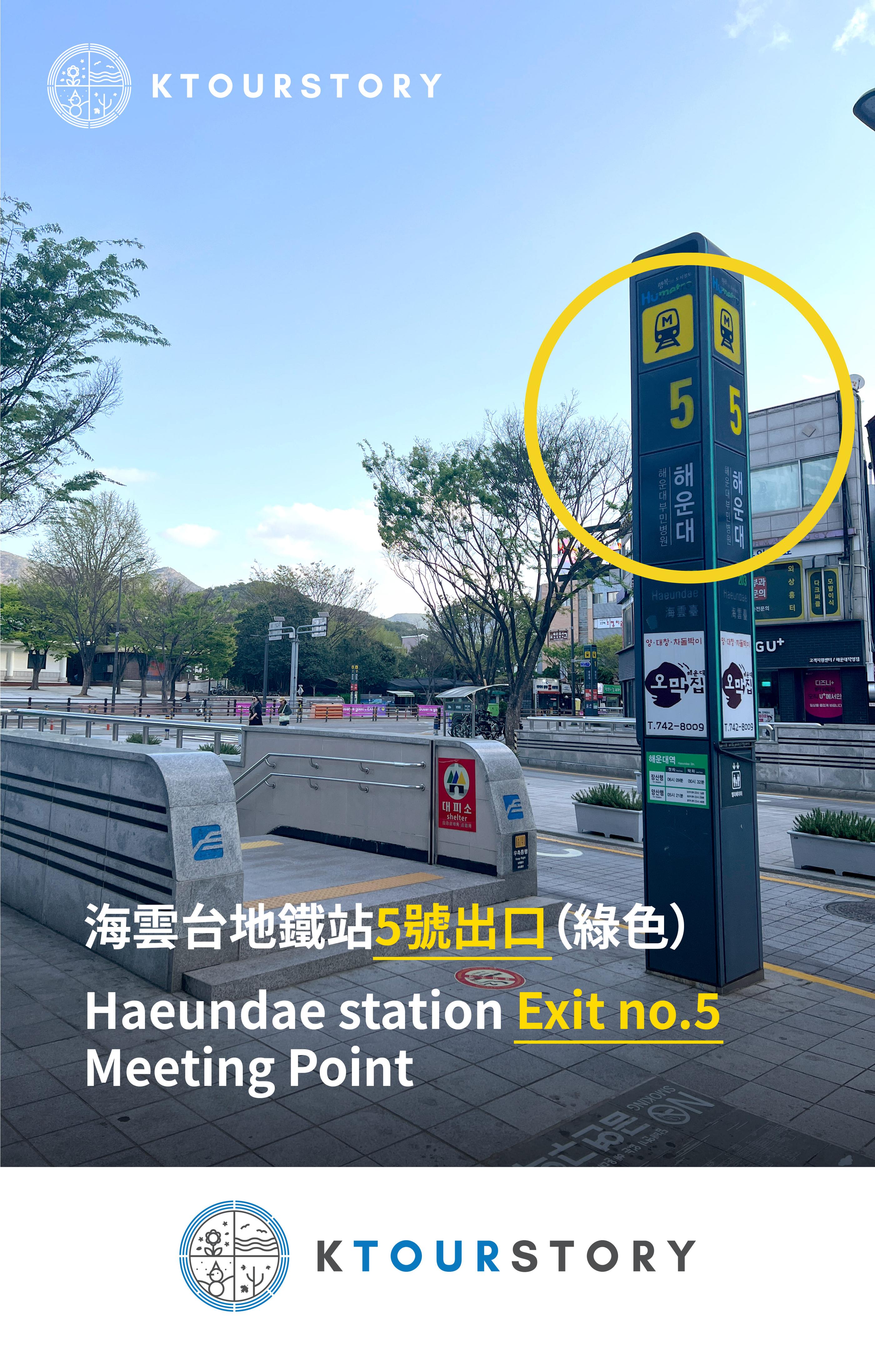Panneau de la sortie no.5 à la station Haeundae, indiquant un point de rencontre additionnel pour le tour de Busan.