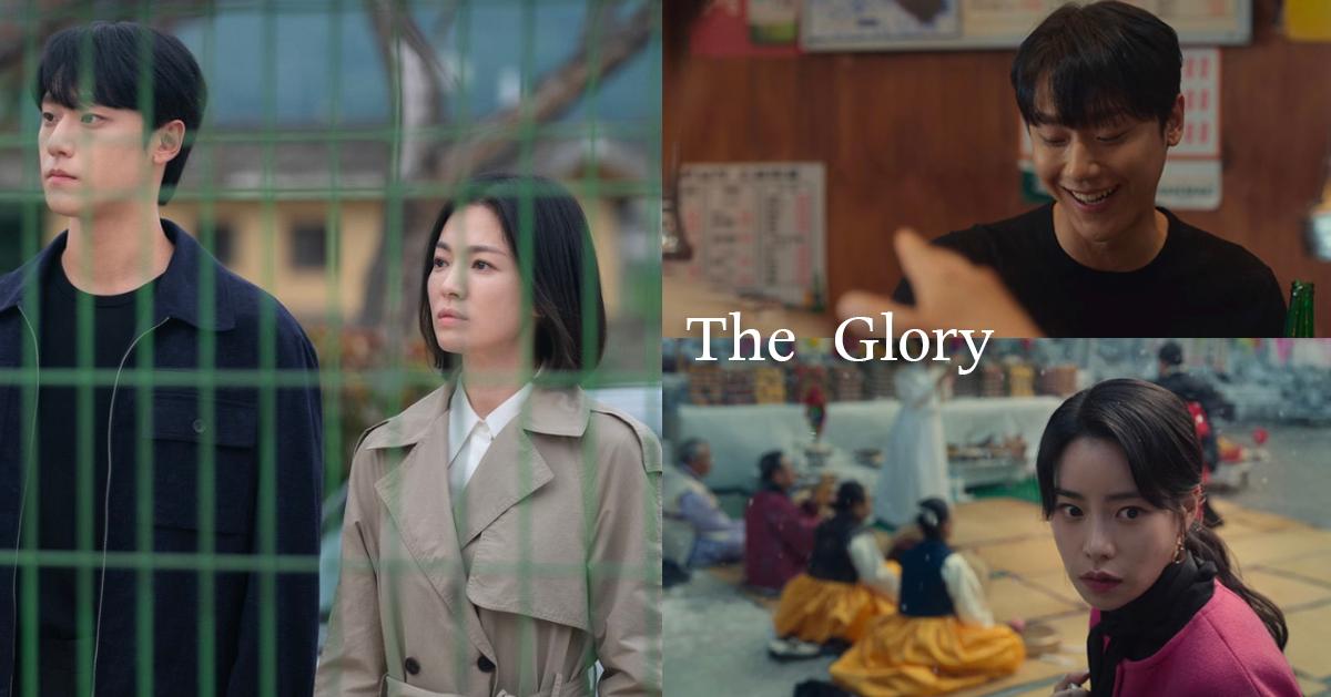 《黑暗榮耀》第2季拍攝地總整理