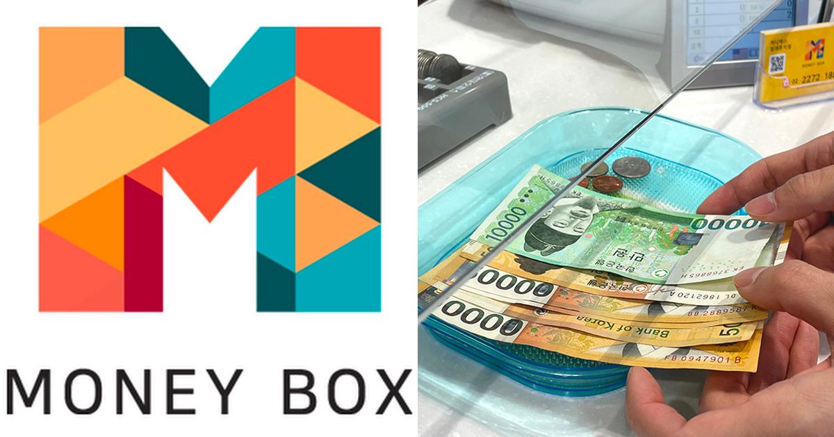 韓國「Money Box換錢所」分店整理