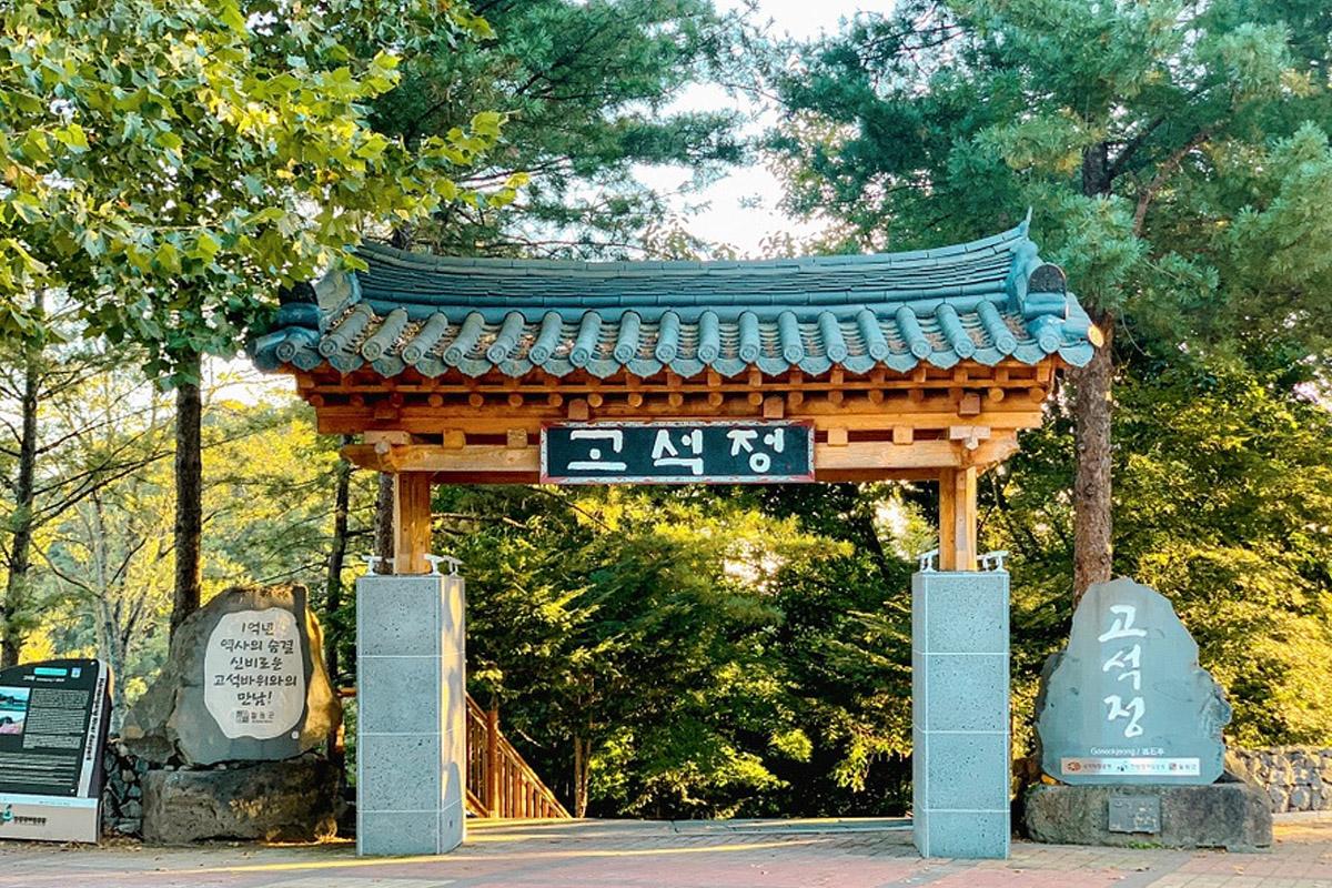Eingangstor zu Goseokjeong in Cheorwon, Südkorea, mit traditionellem Dach.