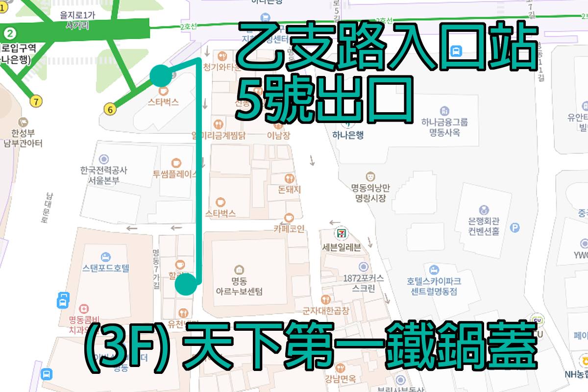 从首尔地铁乙支路入口站5号出口到韩国明洞烤肉店的路线图，方便游客访问