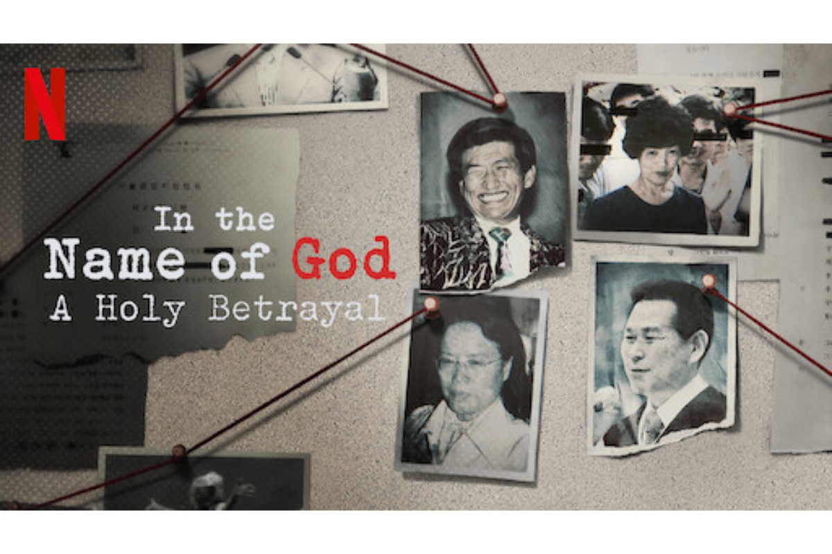 韓國攝理教 性騷擾 Netflix