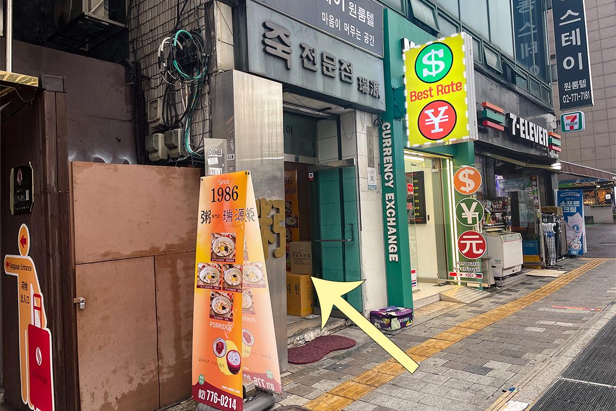 明洞代表性美食瑞源粥店，展现入口特色，为食客提供地道粥品体验。