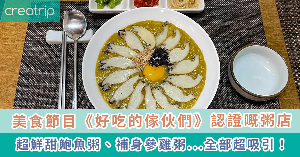 明洞美食 | 瑞源粥店
