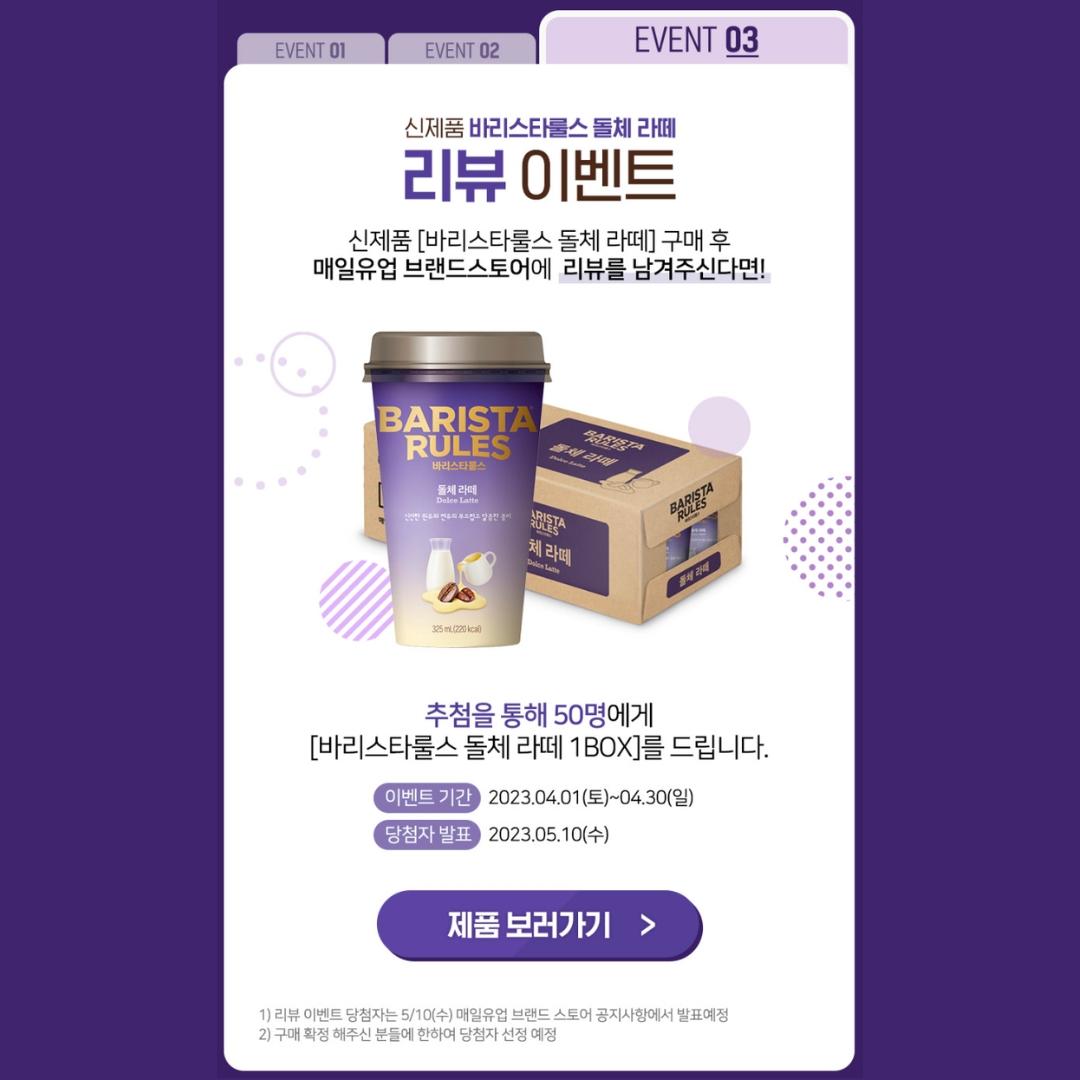 Instagram promotional post for Barista Rules Event 3, detailing the review event for a chance to win a box of Dolce Latte.