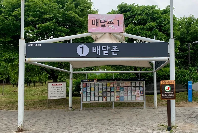 漢江、ハンガン、漢江公園、韓国旅行、ピクニック、韓国公園、韓国コンビニ、コンビニ商品、チキン、デリバリー、出前、ラーメン、漢江ラーメン、デリバリーゾーン、汝矣島漢江公園、ヨイド、トゥッソム、盤浦、バンポ