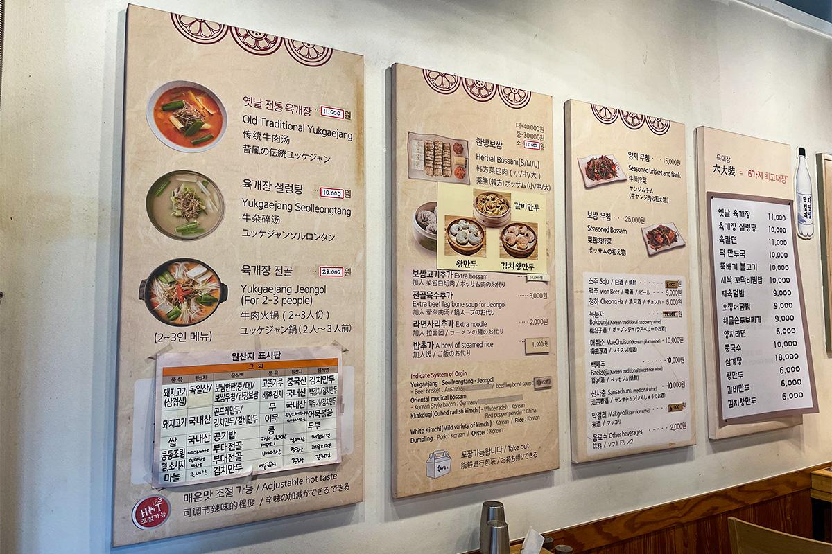 韓国旅行 ソウル ソウル旅行 韓国料理 明洞 明洞グルメ 六大将 ユッケジャン