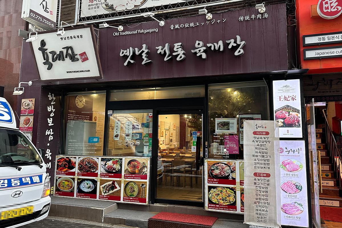 韓国旅行 ソウル ソウル旅行 韓国料理 明洞 明洞グルメ 六大将 ユッケジャン