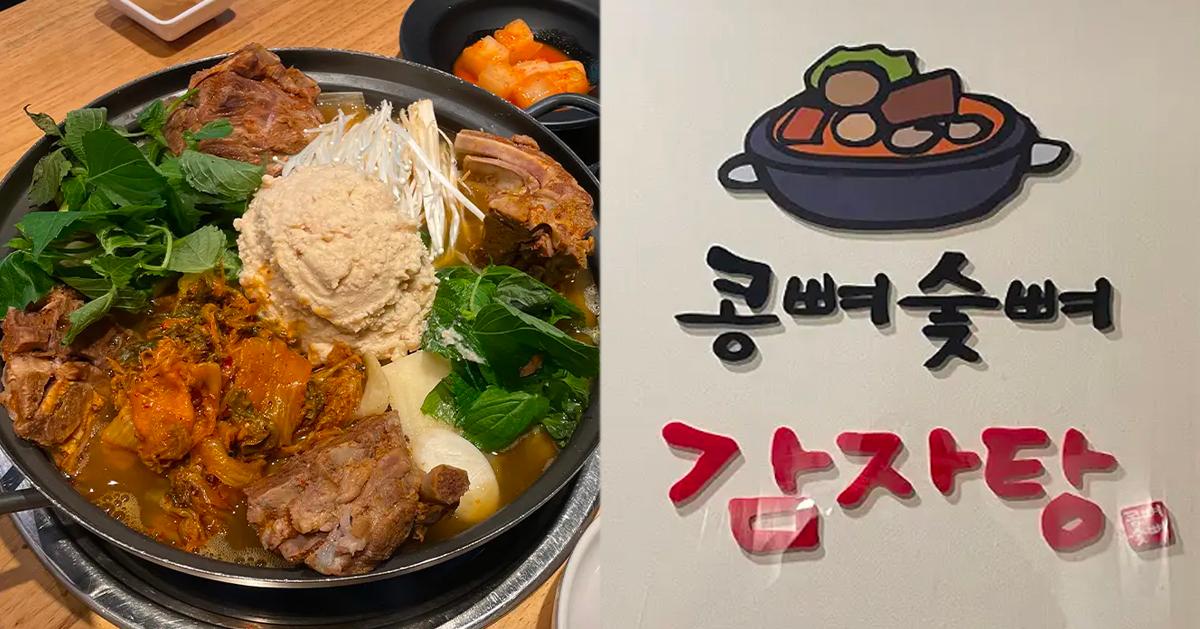 明洞美食｜豆骨炭骨馬鈴薯排骨湯