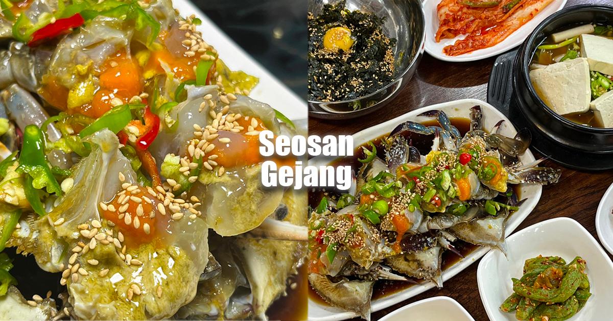 首爾美食｜瑞山醬蟹(可訂位)