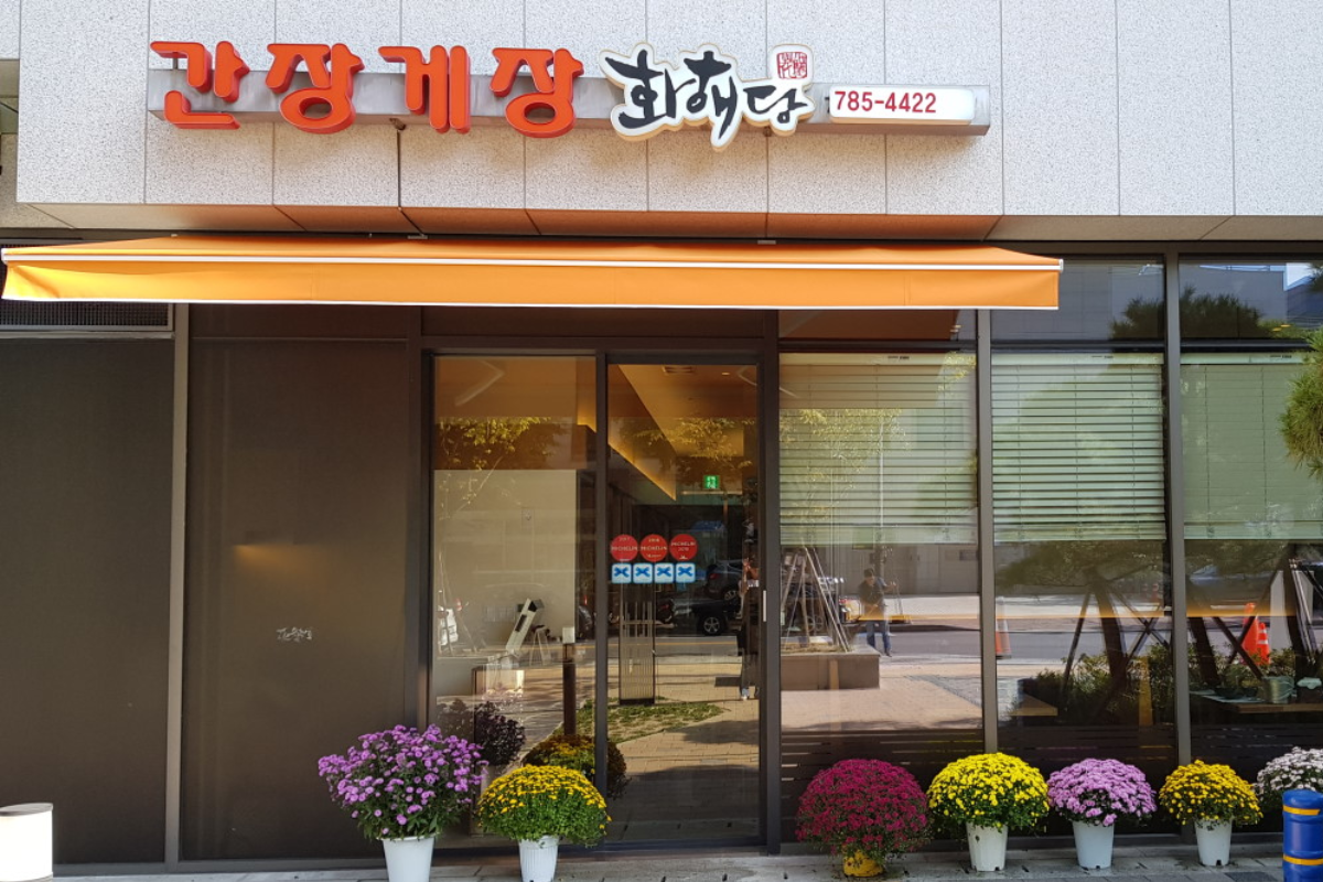 2025首爾醬油蟹餐廳攻略