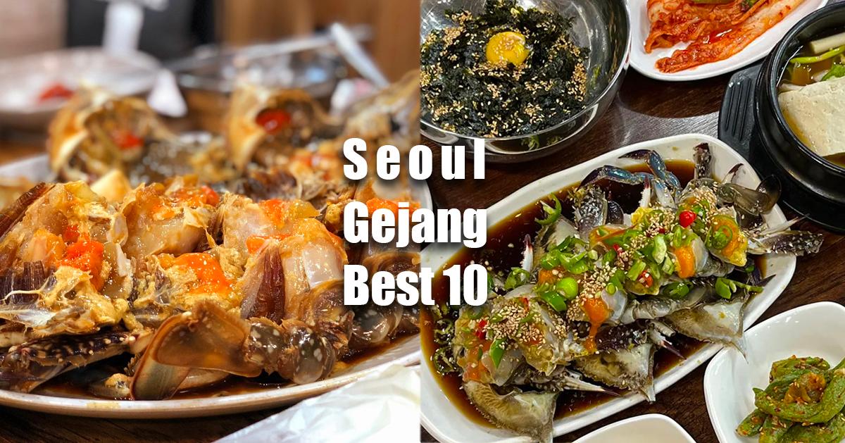 2024韓國首爾13間醬蟹餐廳推薦