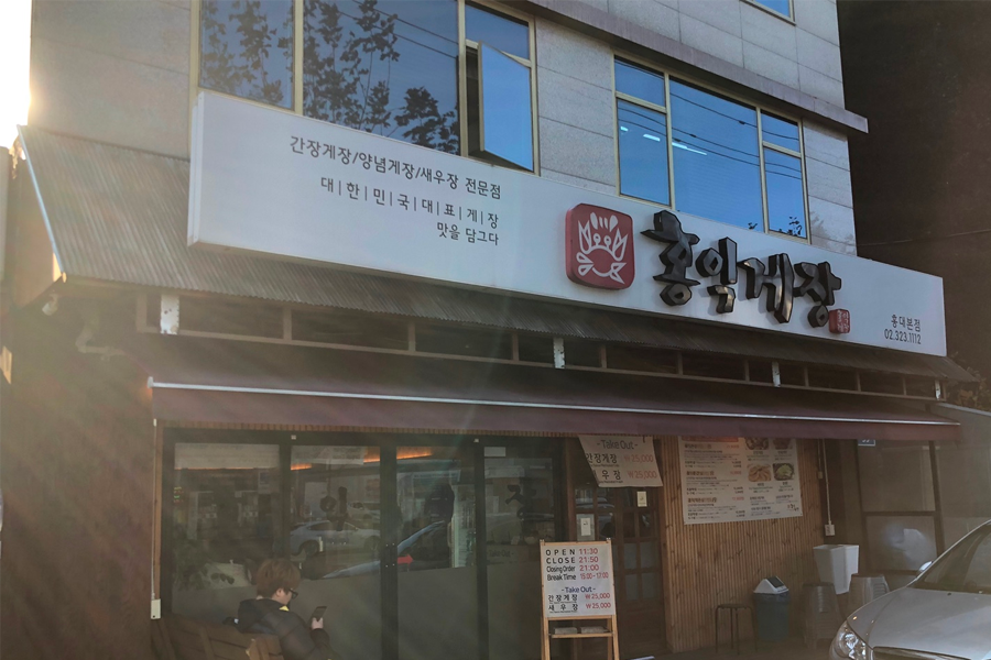 韓國 首爾醬蟹店 醬油螃蟹 推薦 2025